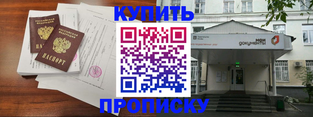 прописка для школы в Клинцах