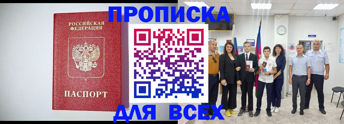 временная регистрация надежно в Клинцах