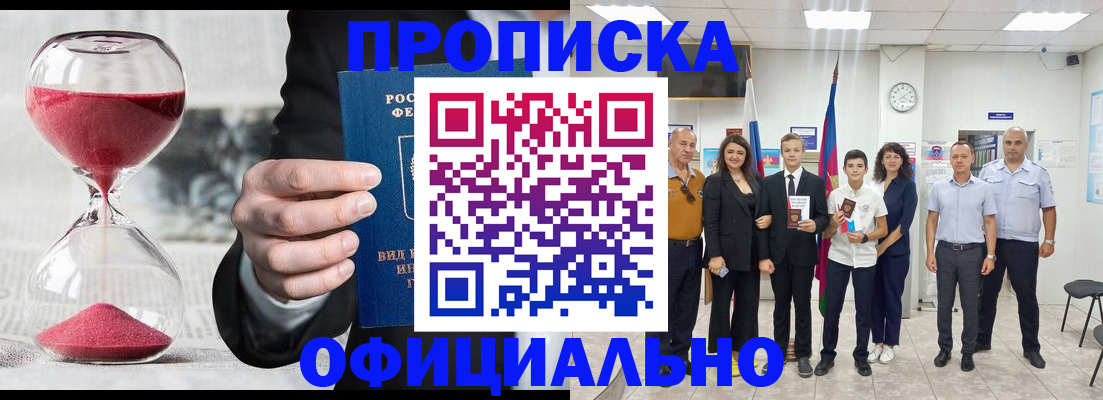 прописка гарантия в Клинцах